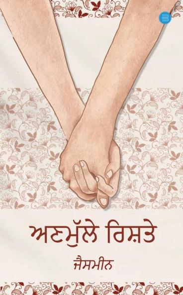 Anmulle Rishte