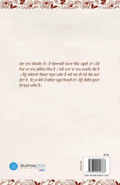 Anmulle Rishte