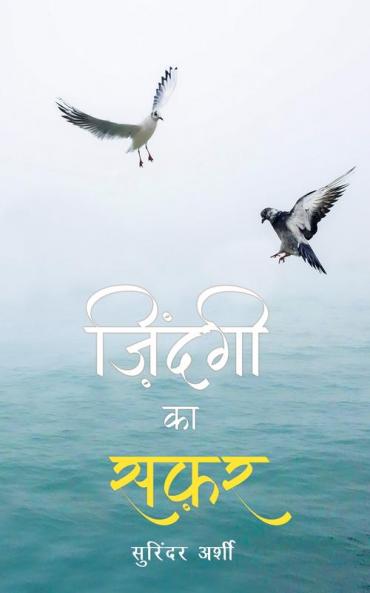 Zindagi Ka Safar