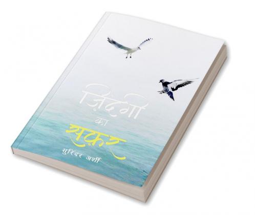 Zindagi Ka Safar