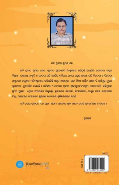 Bachala Ra Pralap Richhamure