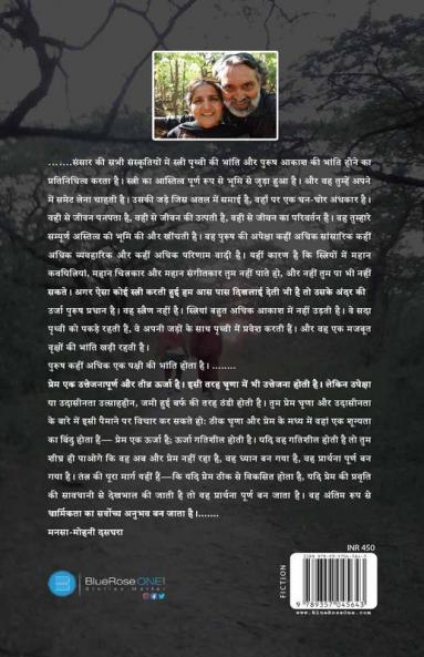 Sadma (Upanyas)