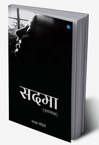 Sadma (Upanyas)