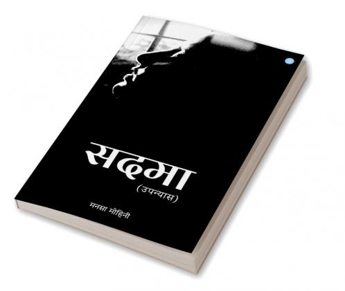 Sadma (Upanyas)