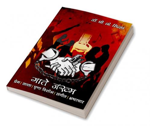 Gaate Zakhm