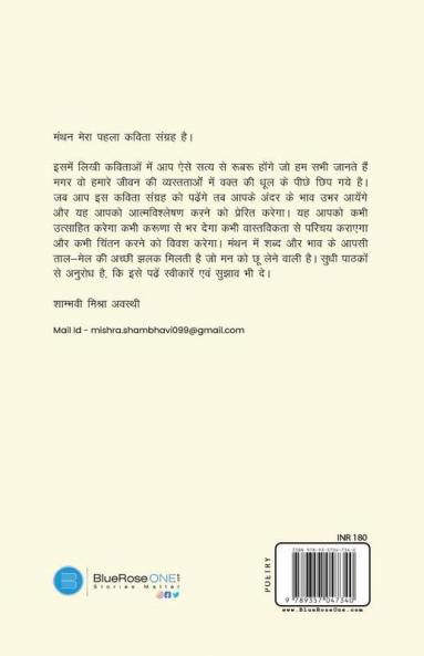 Manthan