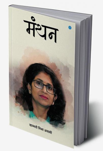 Manthan