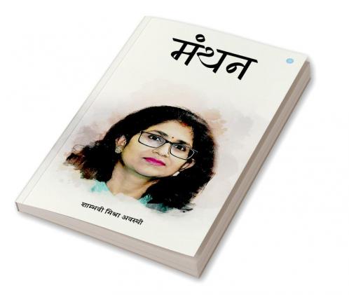Manthan