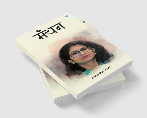 Manthan