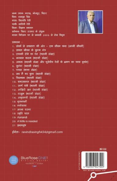 Sangharsh se safalata ki ore Ek jivan katha