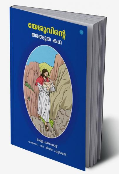 Yesuvinte Alphuta Katha