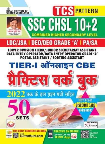 SSC CHSL 10+2 Tier-I Online CBE PWB (H)
