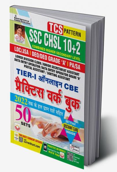SSC CHSL 10+2 Tier-I Online CBE PWB (H)