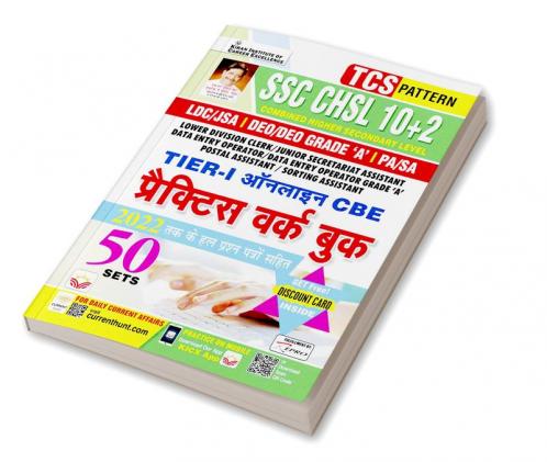 SSC CHSL 10+2 Tier-I Online CBE PWB (H)
