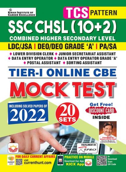 SSC CHSL 10+2 CBE Mock Test E