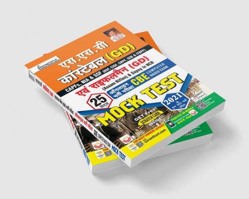 SSC GD Constable (H) 25 Sets Mock Test
