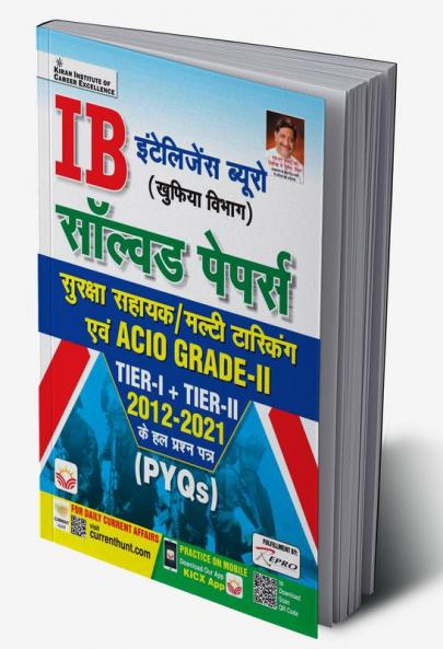 IB Khupia Bibhag SA EX  Solved Papers