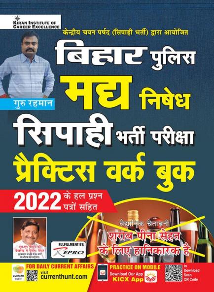 Bihar Police Madd Nishedh