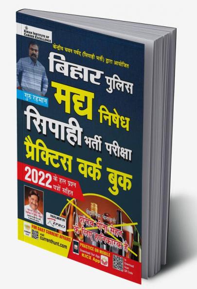Bihar Police Madd Nishedh