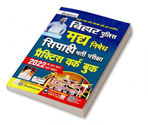 Bihar Police Madd Nishedh