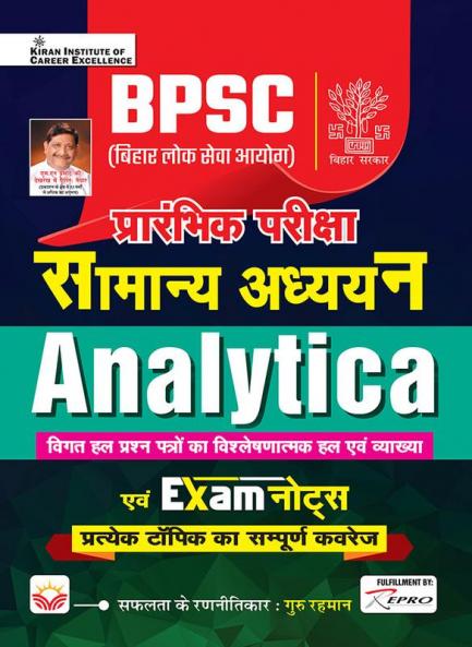 BPSC PT General Studies Scainar or Exam notes Hindi