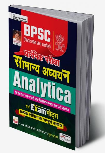 BPSC PT General Studies Scainar or Exam notes Hindi