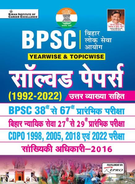 BPSC Chapterwise & Topicwise Solved Papers-Hindi