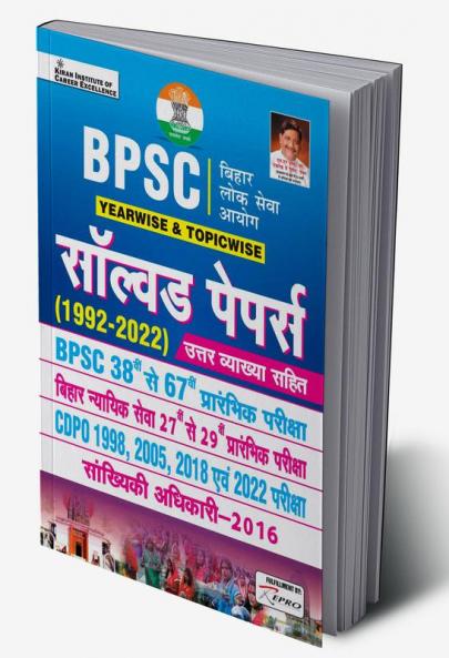 BPSC Chapterwise & Topicwise Solved Papers-Hindi