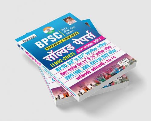 BPSC Chapterwise & Topicwise Solved Papers-Hindi