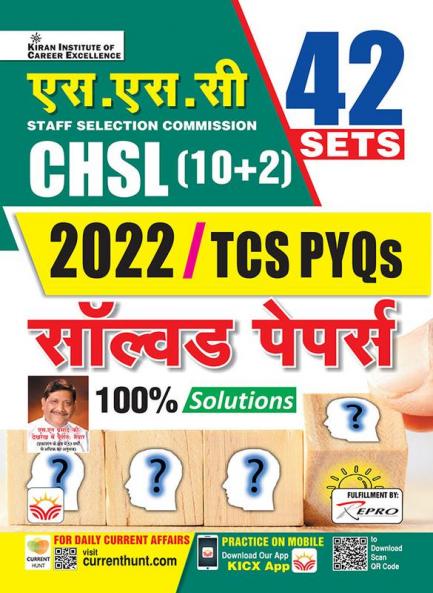SSC CHSL 2022 TCS PYQs Solved Papers - 42 Sets