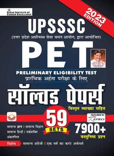 UPSSSC PET Solved Papers H