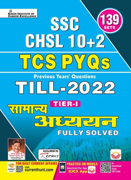 SSC CHSL (10+2) TCS PYQs General Awareness (H)-2022