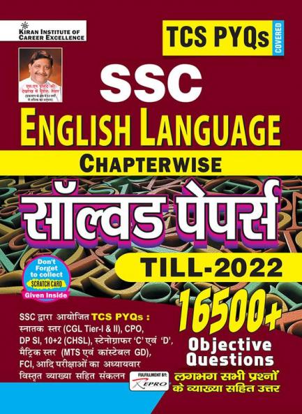 SSC Chapterwise English Language (H)