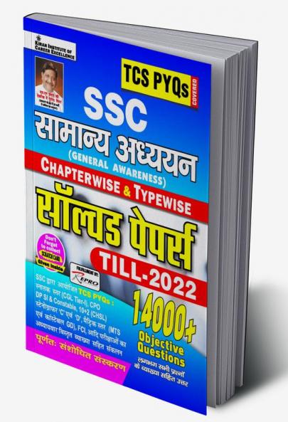 SSC Chapterwise-Typewise-General Awareness (H)