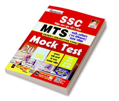 SSC MTS Mock Test