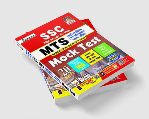 SSC MTS Mock Test