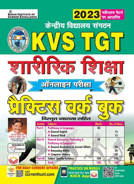 KVS TGT PHYSICAL EDUCATION PWB (H)