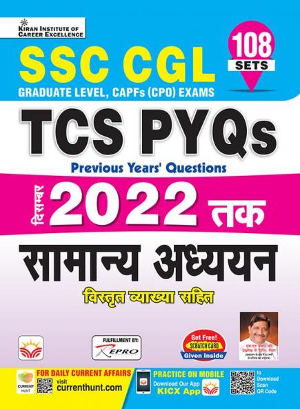 SSC CGL Tier-I & CPO-General Awareness 108 Sets(GK) Hindi