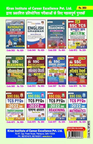 SSC CGL Tier-I & CPO-General Awareness 108 Sets(GK) Hindi