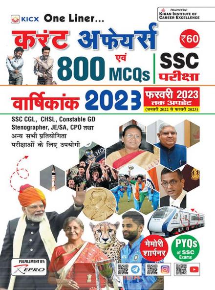 SSC Current Affairs & MCQs