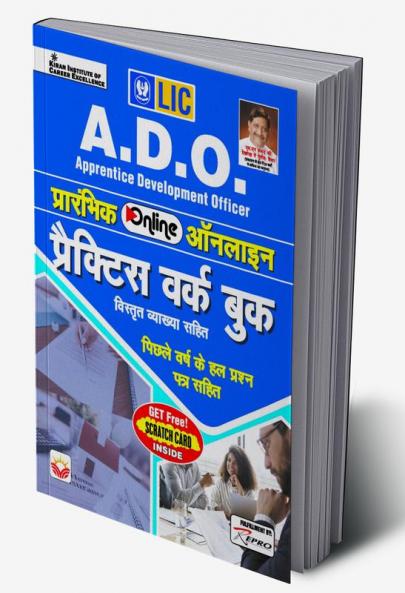 LIC ADO Prelim Exam-PWB-20 Sets-H