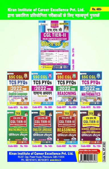 SSC CGL TIER-I TCS PYQs-2022 SOLVED PAPERS