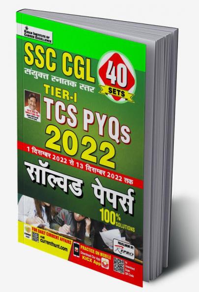 SSC CGL TIER-I TCS PYQs-2022 SOLVED PAPERS