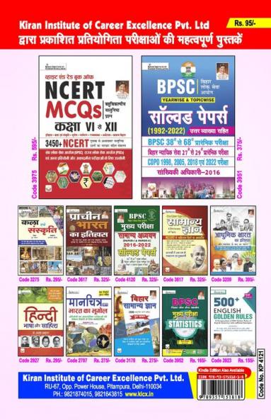 Bihar General Hindi-2023