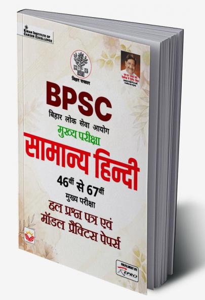 Bihar General Hindi-2023