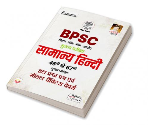 Bihar General Hindi-2023