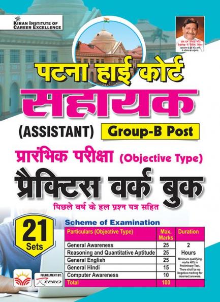 Patna High Court Assistant PWB(H)