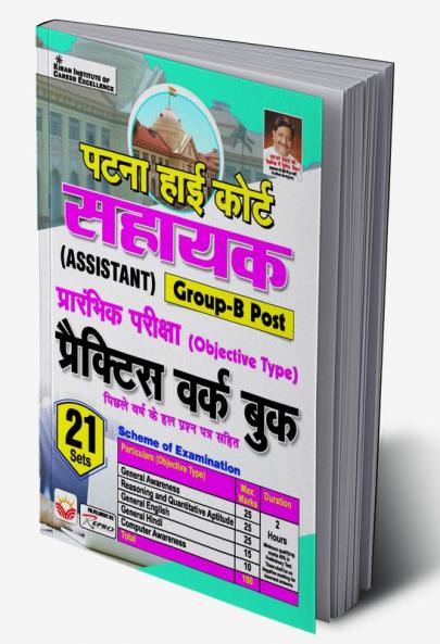 Patna High Court Assistant PWB(H)