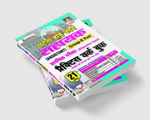 Patna High Court Assistant PWB(H)