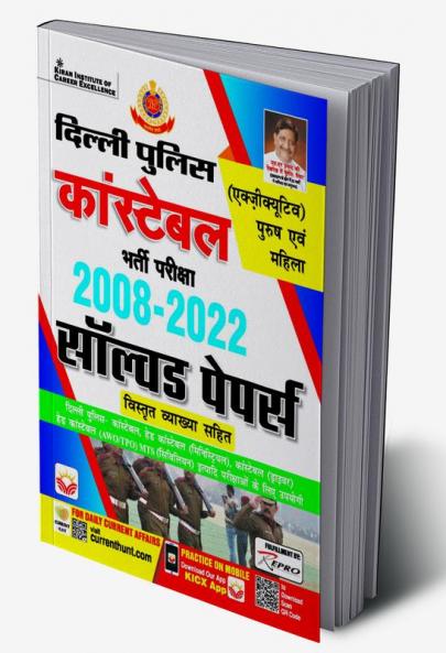 SSC Delhi Police Constable Solved Papers-H 2023
